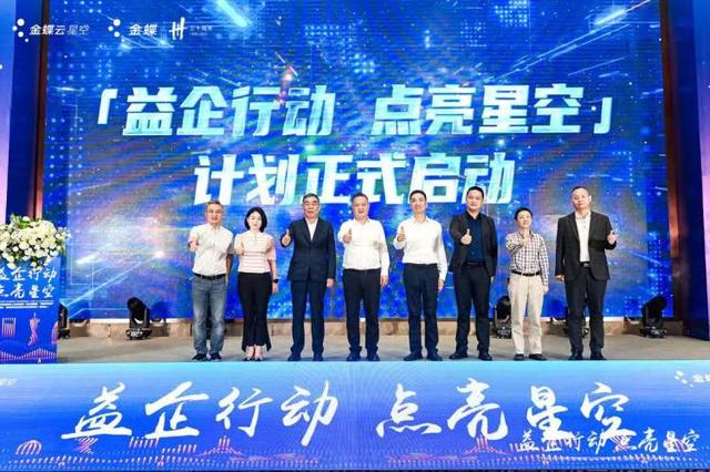 助力企業(yè)數(shù)字化轉(zhuǎn)型，“益企行動·點(diǎn)亮星空”計(jì)劃在渝啟動