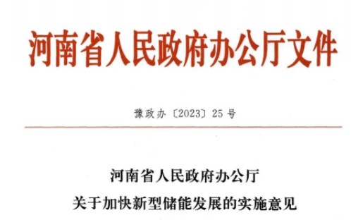 儲能未投運，新能源不得上網(wǎng)！