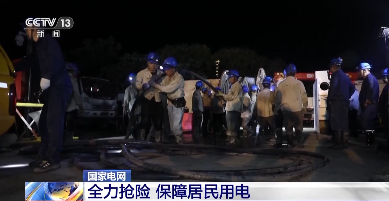 跨省支援全力搶險(xiǎn) 河北、北京部分地區(qū)受災(zāi)居民用電基本恢復(fù)