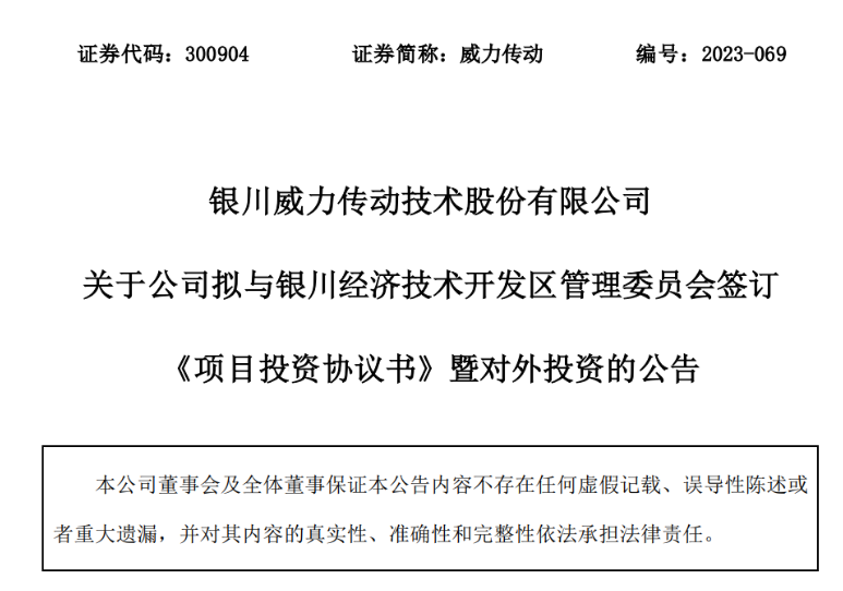 50億元！威力傳動分期投建風電增速器智慧工廠項目