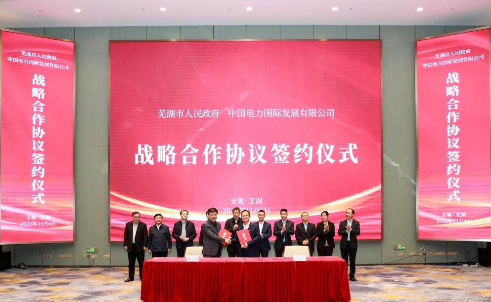 蕪湖牽手中國電力，打造全國首個城市級虛擬電廠!