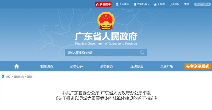 廣東：加快推進(jìn)源網(wǎng)荷儲一體化，在有條件的縣推進(jìn)屋頂分布式光伏發(fā)電