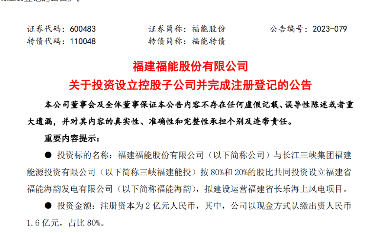 2億元！福能股份與三峽成立合資公司，開發(fā)海上風(fēng)電項(xiàng)目