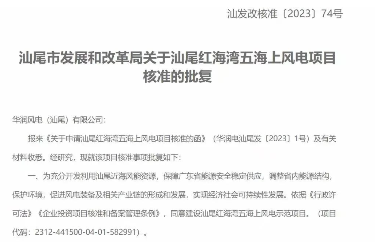 廣東1000MW海上風(fēng)電項(xiàng)目獲批！