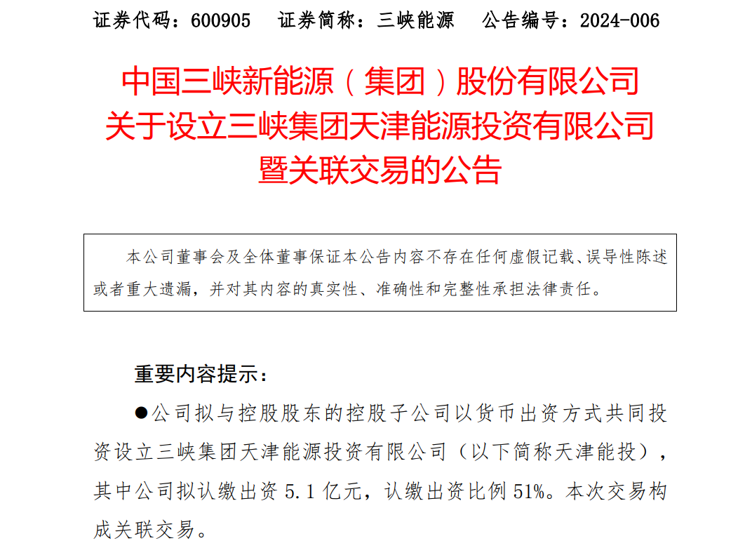 10億元！三峽集團成立新公司，布局環(huán)渤海海上風電