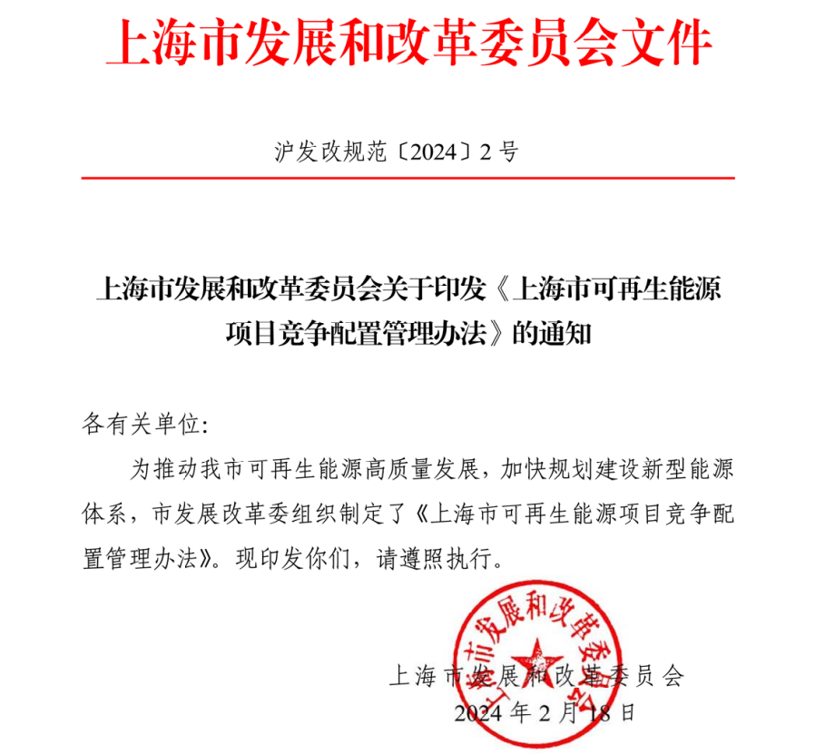 市場化并網(wǎng)陸上風(fēng)電項目不實施競爭配置！上海市可再生能源項目競爭配置管理辦法出爐