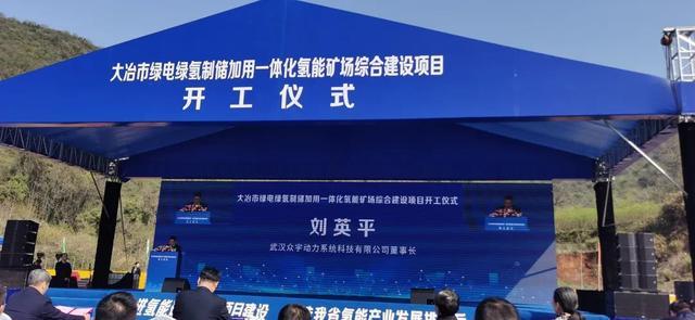 助力湖北省首個(gè)國家級(jí)氫能項(xiàng)目，武漢眾宇動(dòng)力持續(xù)推動(dòng)氫燃料電池產(chǎn)業(yè)化