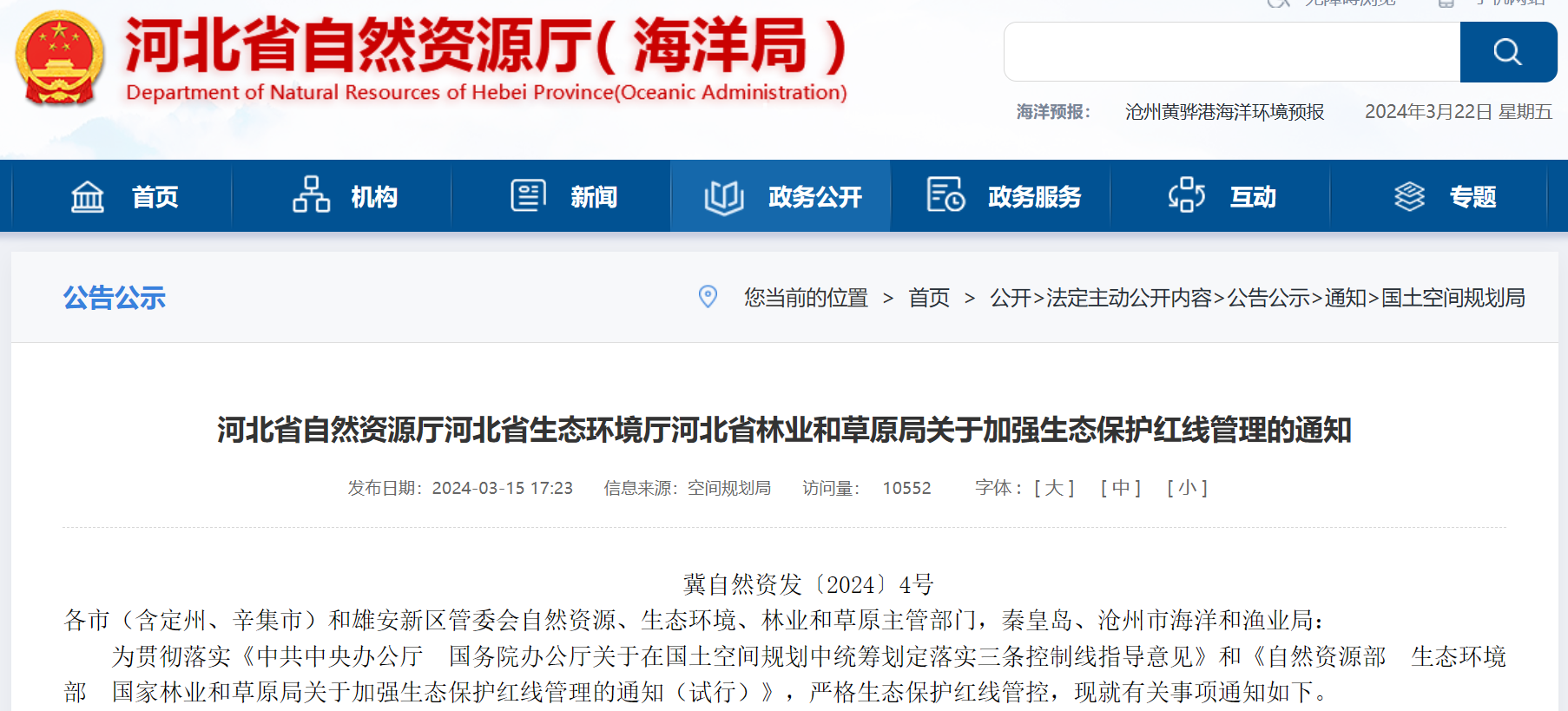 事關(guān)風(fēng)電用地！河北省發(fā)布加強生態(tài)保護(hù)紅線管理通知