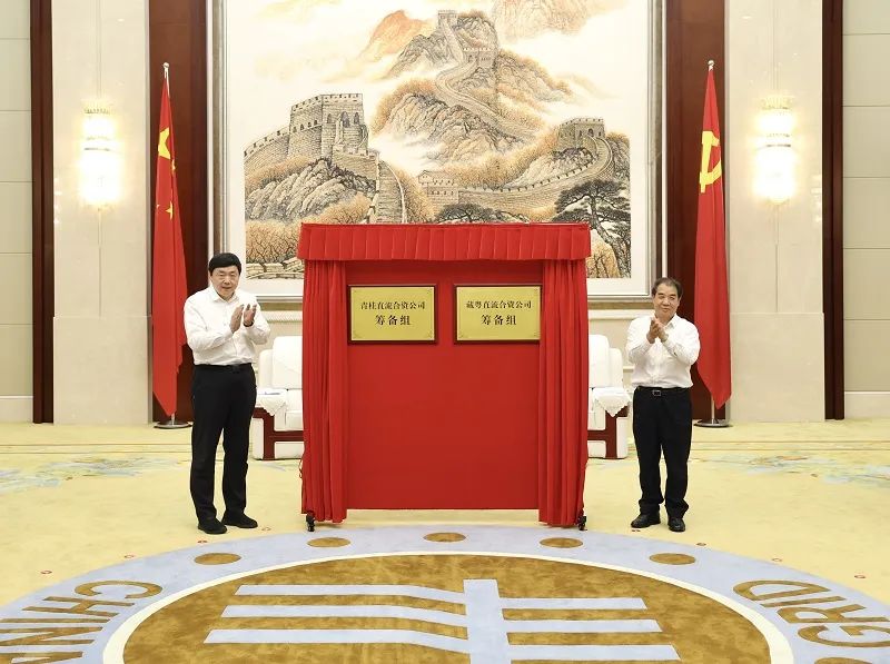 國家電網(wǎng)、南方電網(wǎng)董事長為跨經(jīng)營區(qū)直流輸電工程合資公司籌備組揭牌