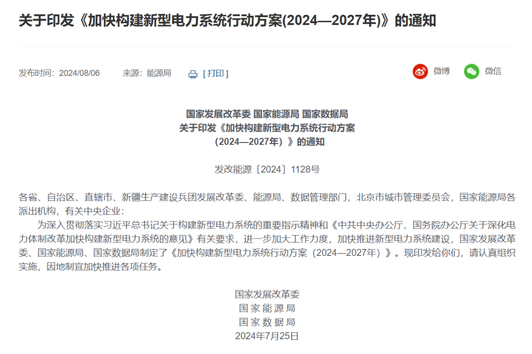三部委：優(yōu)選一批“沙戈荒”大基地，有效降低配套煤電比例，實現(xiàn)高比例或純新能源外送