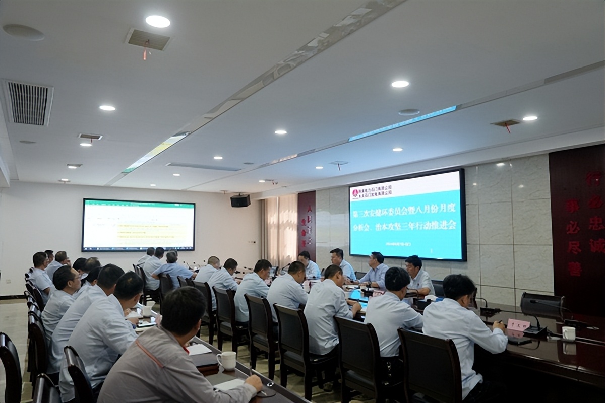 陜煤石電召開2024年第三次安健環(huán)委員會暨八月份月度分析會、治本攻堅三年行動推進會