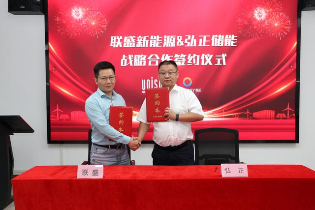 弘正儲能與聯盛新能源簽署戰(zhàn)略合作協(xié)議