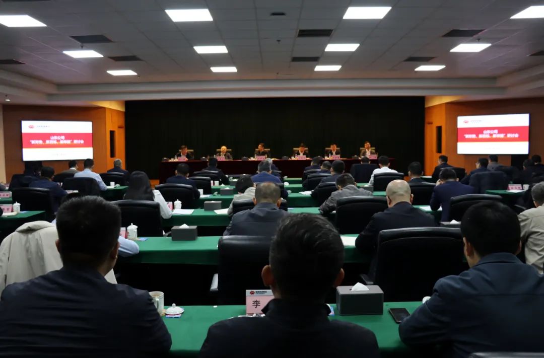 國家能源集團山東公司召開“新形勢、新目標(biāo)、新舉措”研討會