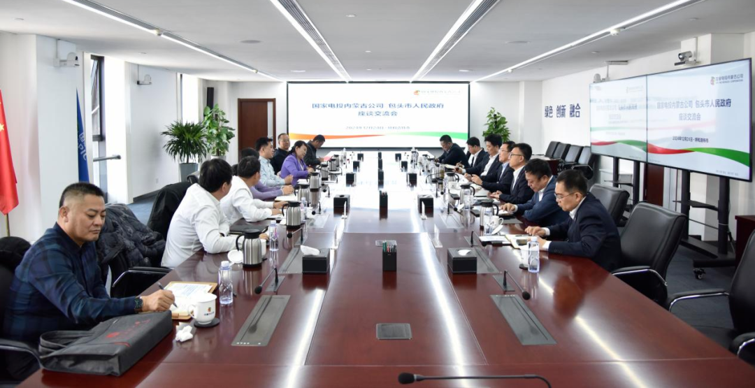 國家電投內(nèi)蒙古公司董事長王偉光與包頭市委常委、常務(wù)副市長林立座談交流