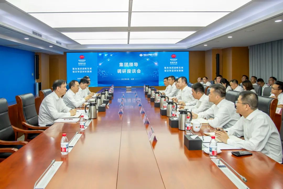 鄒磊赴國(guó)家能源集團(tuán)數(shù)智科技公司、信息技術(shù)公司調(diào)研